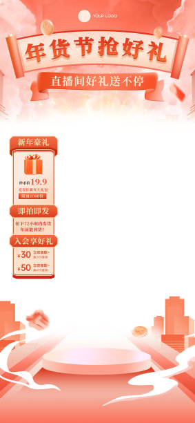 通用促销新年年货节抢购电商直播背景图片下载