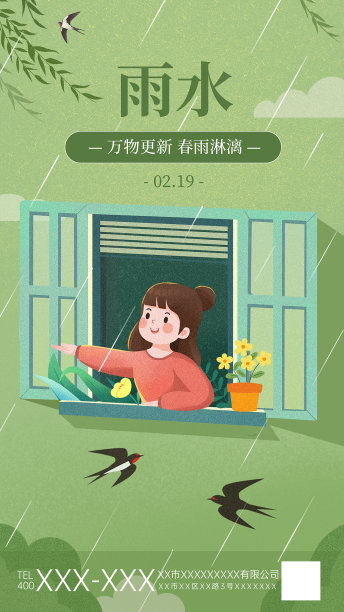 绿色插画雨水传统节气手机海报图片下载