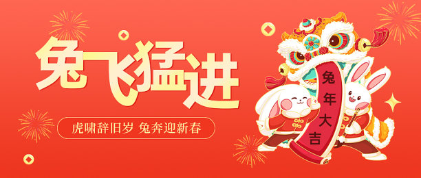 红色插画兔年大吉公众号首图图片下载