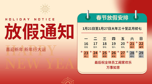 红金风简约新年放假通知横版海报图片下载