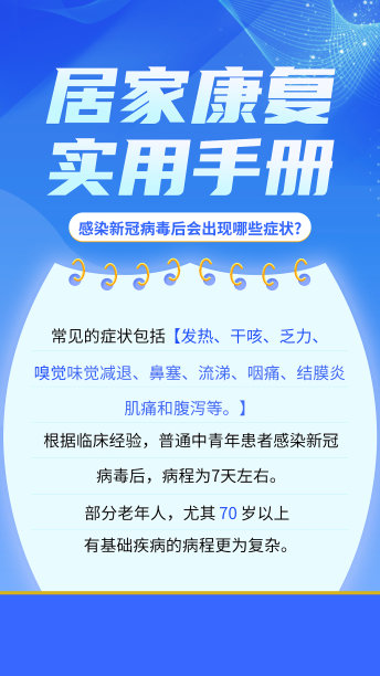 蓝色简约居家实用手册手机海报图片下载