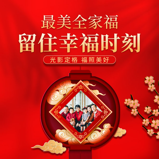 红金风全家福简约新年横版海报图片下载