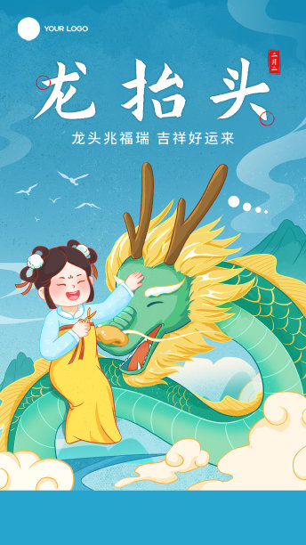 二月二龙抬头海报图片下载