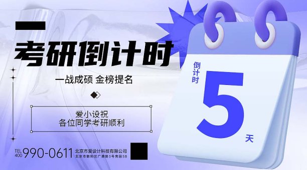 考研倒计时横版海报图片下载