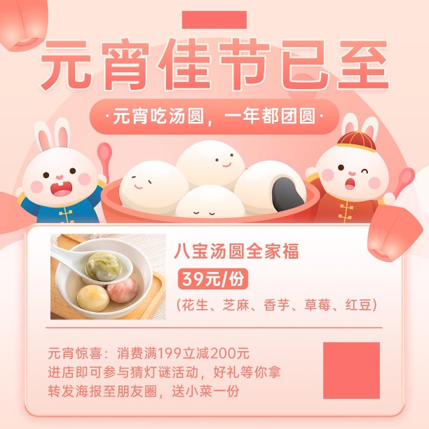 元宵节中国节日团圆活动促销海报设计模版图片下载