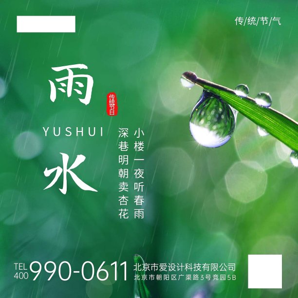 雨水节气方形海报图片下载