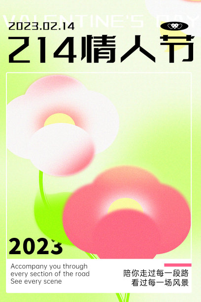 情人节插画手绘文艺清新渐变图片下载