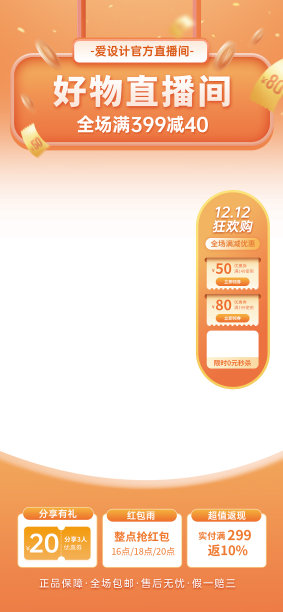 美食年货节红色直播背景上下贴片图片下载