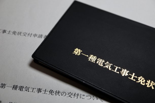 一级电工执照图片下载