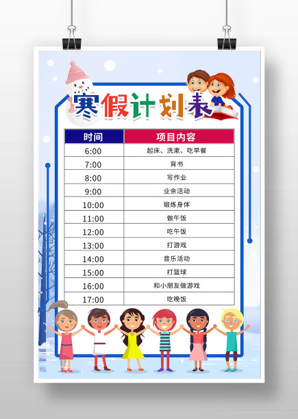 冬日雪景背景寒假计划表图片下载