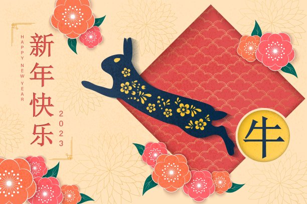 兔年快乐写在汉字，纸艺术风格与优雅的鲜花和挂灯笼图片下载