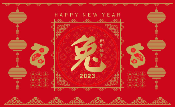2023年兔年中国新年快乐图片下载