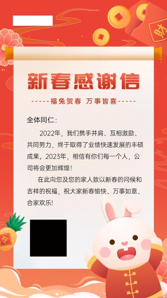 新年兔年春节感谢信插画中国风喜庆插画海报设计模版图片下载