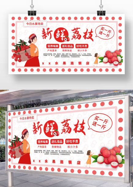 红色创意简约插画水果荔枝展板图片下载