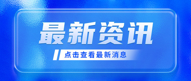 蓝色玻璃质感最新资讯公众号封面图片下载