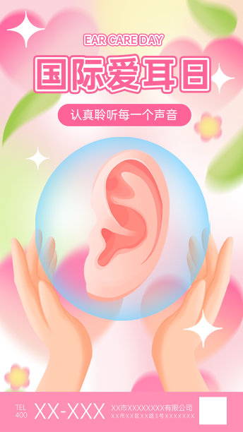 插画国际爱耳日手机海报图片下载