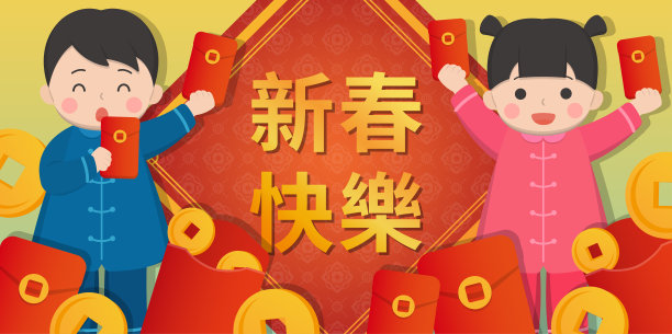 快乐可爱的孩子们庆祝中国新年，有新年元素的贺卡和水平海报图片下载