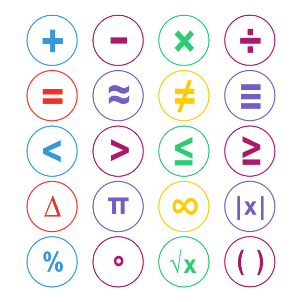 彩色数学符号集图片下载