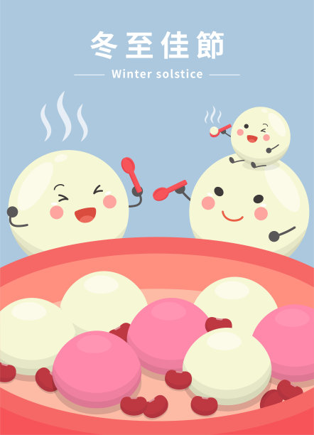 一集卡通人物和吉祥物为元宵节或冬至，漫画插图矢量图片下载