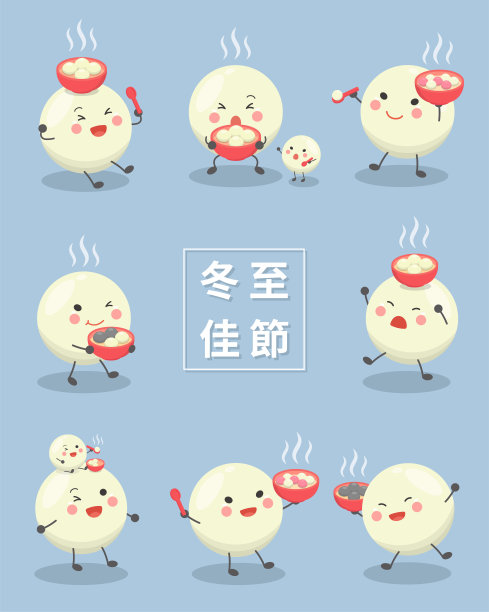 一集卡通人物和吉祥物为元宵节或冬至，漫画插图矢量图片下载