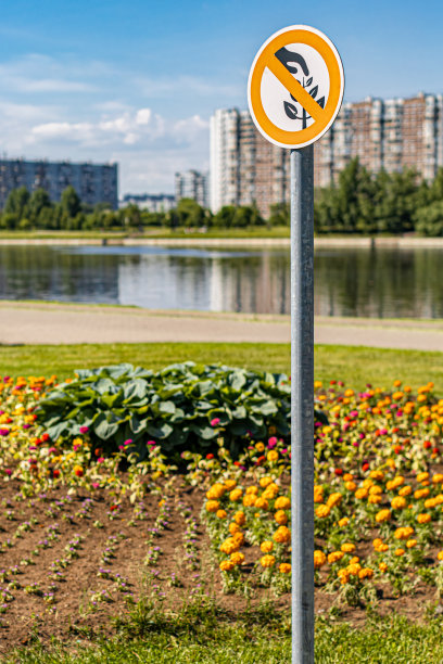 禁止在公园摘花的标志图片下载