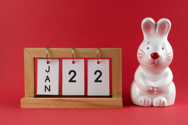 1月22日台历兔年概念图片下载