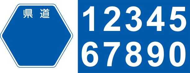 一组显示县道路的框架和数字，以及用于日文道路的蓝色六边形县道路编号/插图材料(矢量插图)图片下载