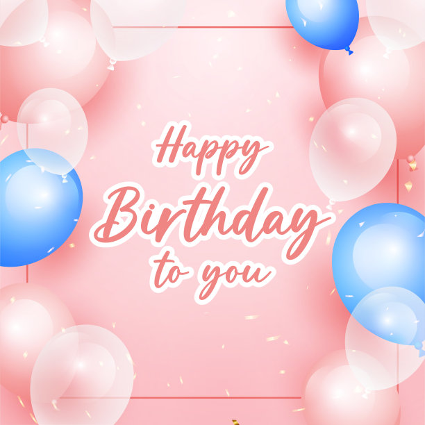 生日快乐的背景与现实气球和五彩纸屑图片下载