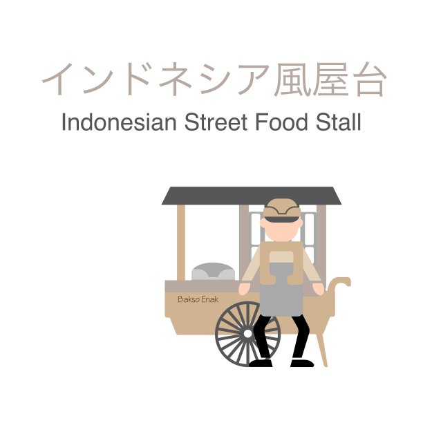 Gerobak:印尼风格的街头小吃摊图片下载