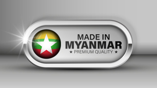 缅甸制造图形和标签图片下载