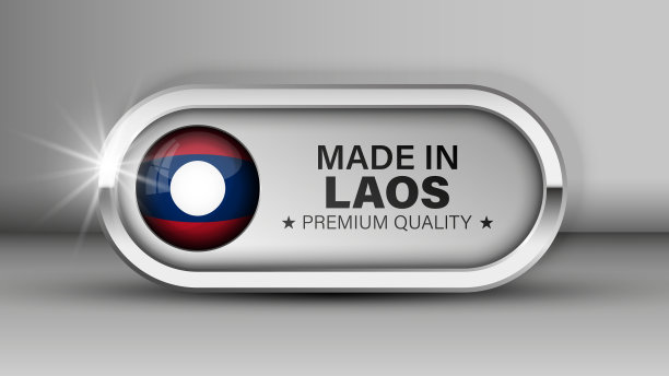 老挝制造图形和标签图片下载