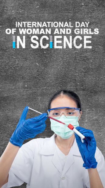 妇女和女童参与科学国际日图片下载