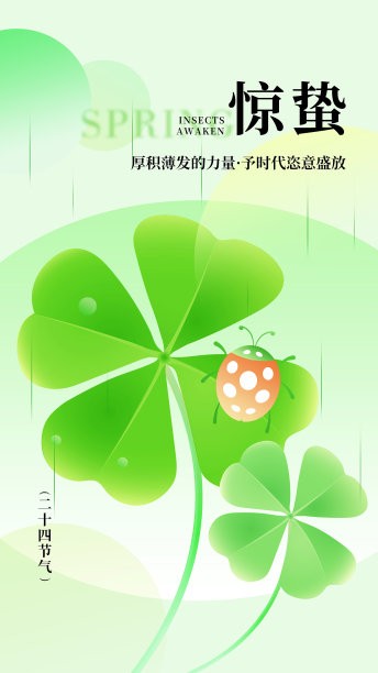 惊蛰节气插画手机海报图片下载