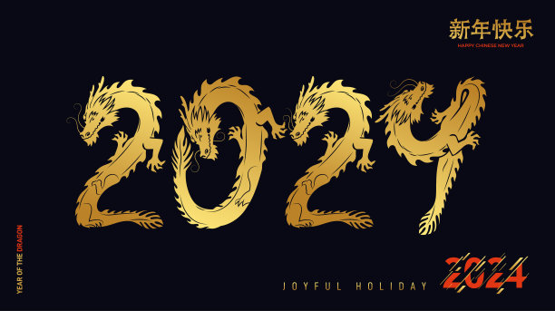 2024年春节快乐。龙的形式的数字。生肖，龙年，以金色剪纸艺术和工艺风格。2024年龙年新年快乐。图片下载