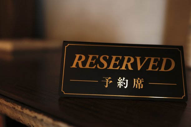 预留的座位图片下载