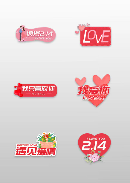 红色卡通风情人节活动拍照手举牌图片下载