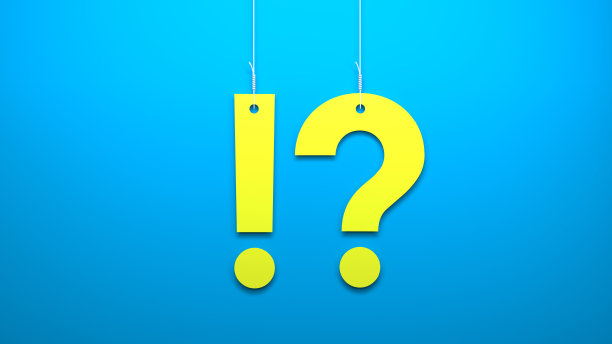 问号和感叹号图片下载