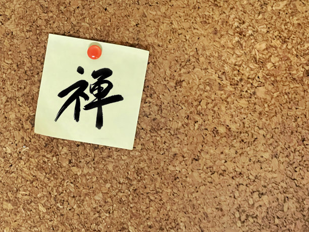 Zen aka Chinese character "禅” on yellow note图片下载