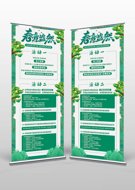 绿色小清新春意盎然汽车保养活动宣传易拉宝图片下载