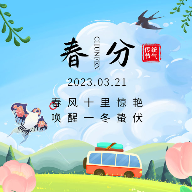 蓝色简约插画春分方形海报图片下载