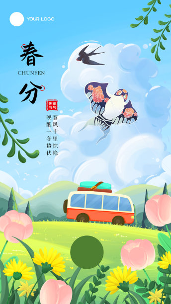 蓝色简约插画春分手机海报图片下载