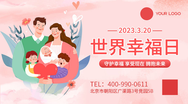 粉色简约插画世界幸福日横版海报图片下载