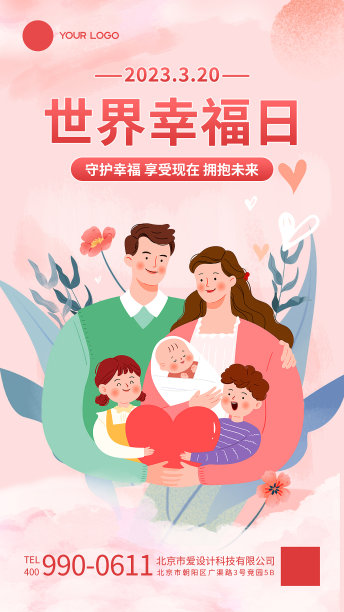粉色简约插画世界幸福日手机海报图片下载