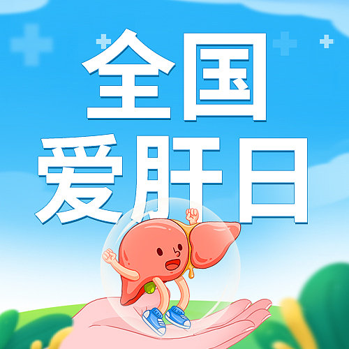蓝色简约插画全国爱肝日公众号次图图片下载