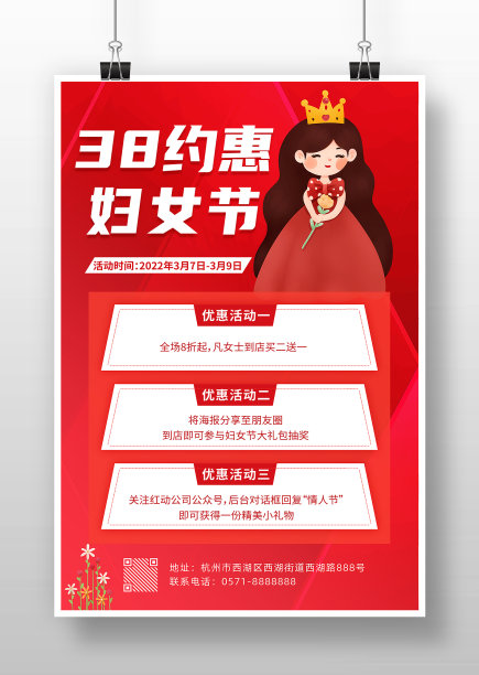 红粉色38约惠妇女节宣传海报图片下载