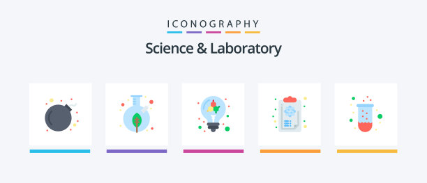 科学平5图标包包括测试逻辑图片下载