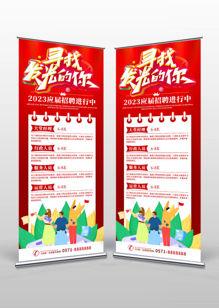 红色简约风校园宣传应届生招聘宣传易拉宝图片下载