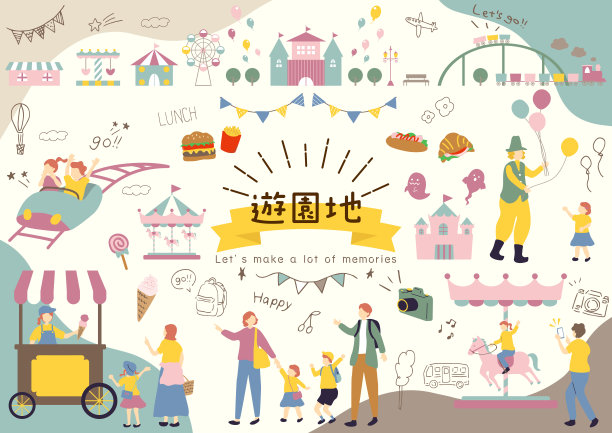 为喜欢游乐园的人设计的插图图片下载