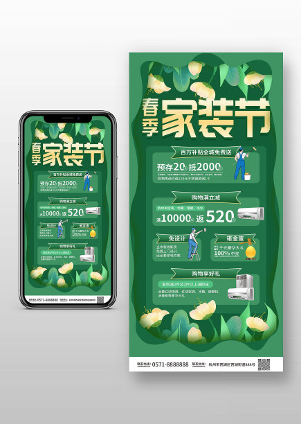 绿色小清新风春季家装节促销宣传手机海报图片下载