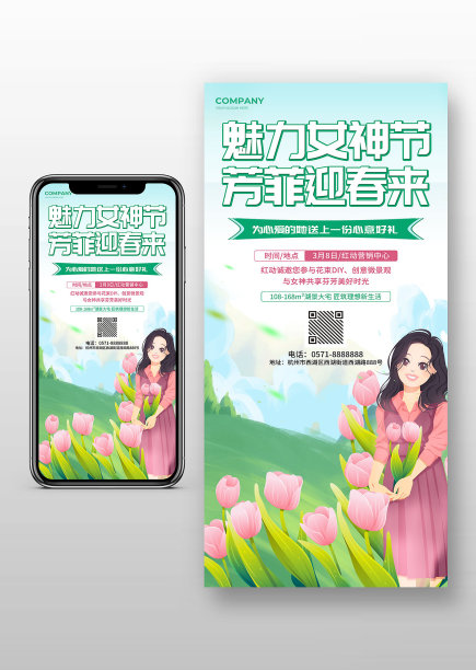 绿色小清新风魅力女神节促销活动手机海报图片下载